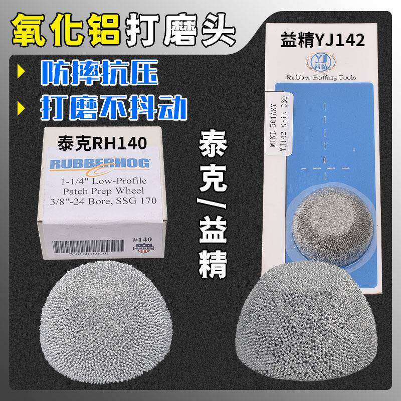 泰克氧化铝打磨轮打磨头RH140小号补胎磨头半球形锉刀低速打磨机
