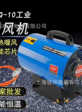 MGQ-10工业暖风机取暖器室外电热煤气大功率热风机家用取暖办公室