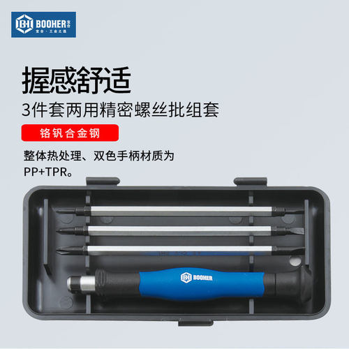 Booher宝合螺丝刀套装十字/一字头两用螺丝批工具组套3件盒装