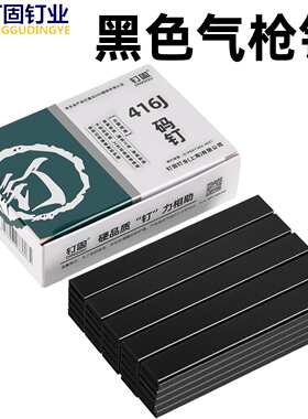 黑色码钉黑胶马钉422J钉枪黑色钉气动门型钉408J410J413J416J419J
