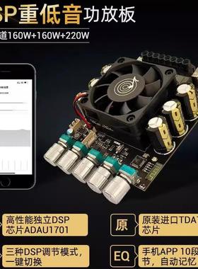 DAS A1蓝牙功放板模块2*160W+220W原装TDA7498E+ADAU1701带DSP