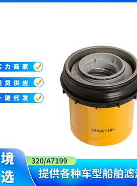 320/A7199 320/A7360 SN40845燃油滤清器适用于Jcb/Cat发动机