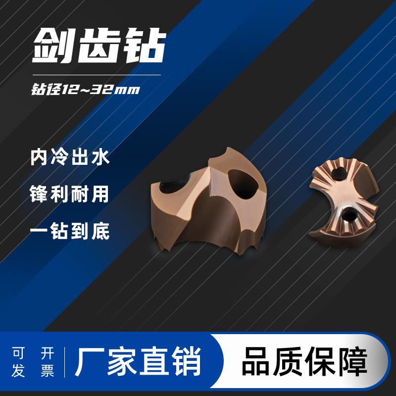 鑫宏数控TCPA剑齿钻暴力钻可换刀片式钻头刀头适用软钢灰铁不锈钢