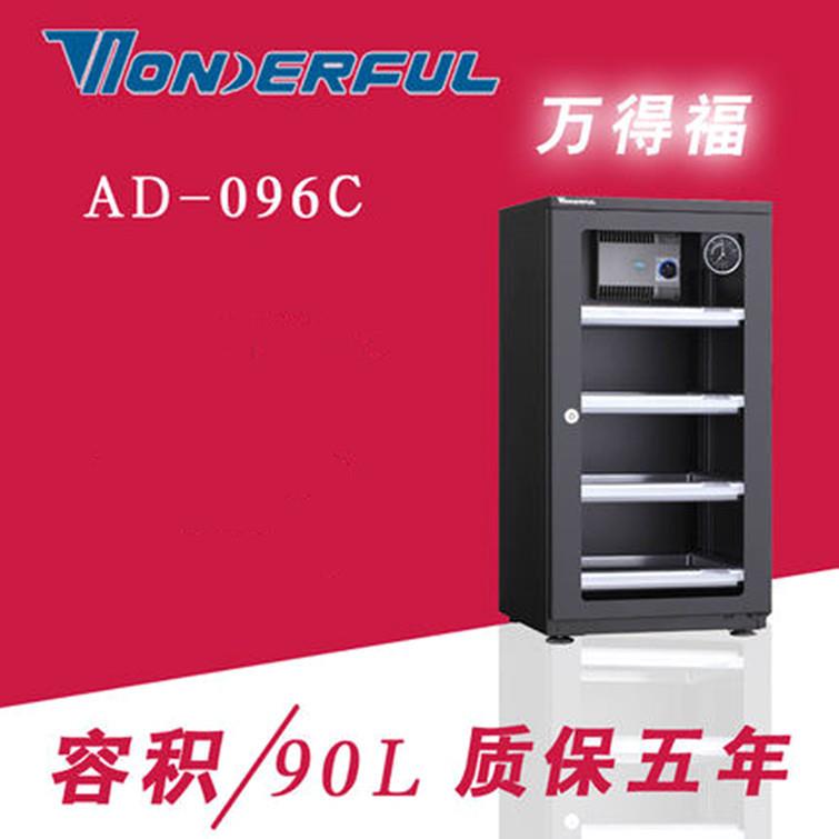 万德福AD-096c器材防潮箱单反相机干燥柜镜头除湿柜茶叶干燥箱