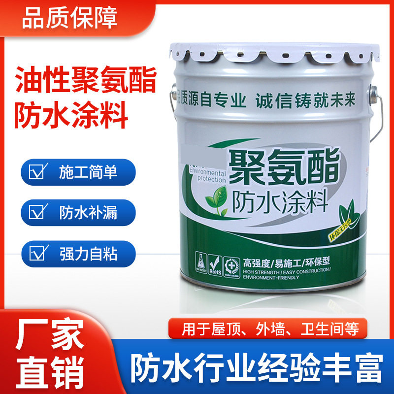 聚氨酯沥青防水屋顶涂料楼顶房顶外墙卫生间堵漏王聚氨酯防水涂料