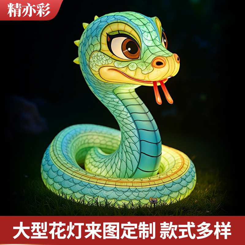 大型发光蛇年花灯春节元宵节庆卡通蛇灯笼文旅景区庙会灯会大摆件
