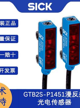 SICK漫反射式光电传感器G2S系列GTB2S-P1451背景抑制功能西克传感