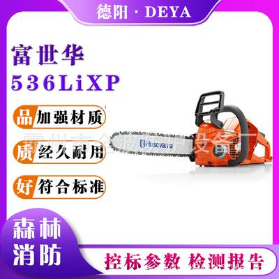 536LiXP型锂电池电锯园林树木修枝伐木锯富世华充电式修枝砍伐锯