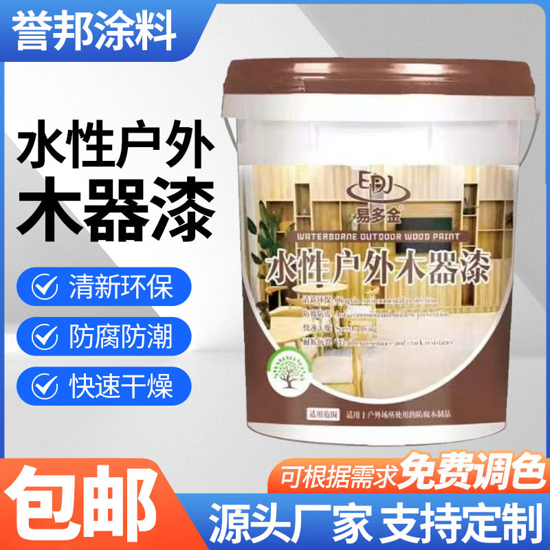 水性木器漆家用实木家具翻新漆透明清漆户外修补改色漆水性木油
