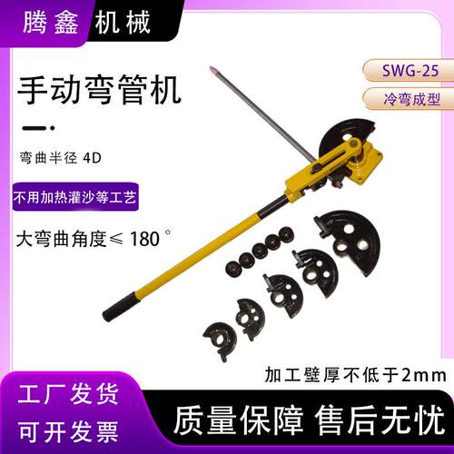 冷弯成型弯管机不用加热灌沙弯曲圆弧光滑SWG-25手动弯管折弯机