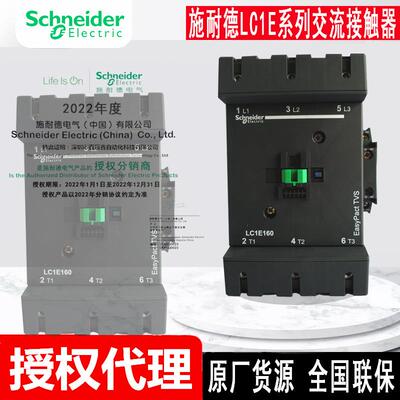现货LC1E120M5N LC1E400M7N LC1E500M7N原厂交流接触器全国联保