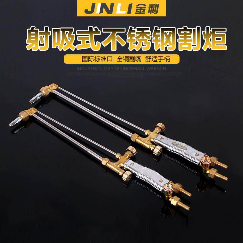 厂家割炬精品不锈钢款GOI-30 100型割枪割炬煤气割炬射吸式割炬
