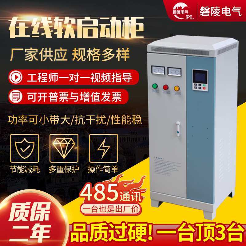 定制智能在线软启动柜 风机水泵破碎机软起动控制柜 带15千瓦直接,模玩/动漫/周边/娃圈三坑/桌游,模型制作工具/辅料耗材,淘宝优惠券,粉丝福利购,淘宝优惠卷