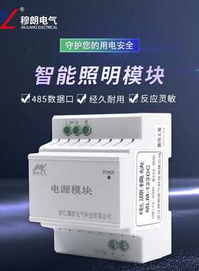 穆朗电气123DC12V3.5A智能照明控制模块集中化监控电源智能控制