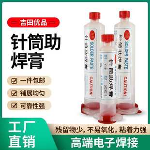 针筒助焊膏无卤无铅焊膏焊锡膏电线电路板元器件焊接助焊剂免清洗
