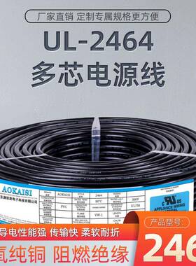 正标UL2464护套线黑色4C 电线多芯线 20AWG 21/0.18TS+80℃护套线