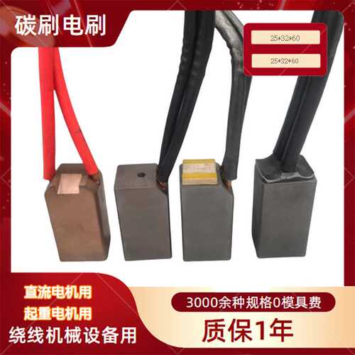 工业电机炭刷碳刷水泥厂研磨机电刷高压电机铜石墨J164 204