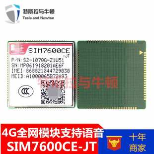 SIM7600CE-JT1S是一款4G全网通模块 支持语音兼容SIM7600CE系列