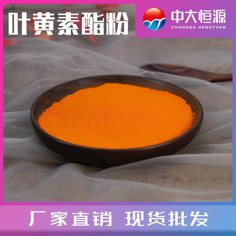 中大恒源叶黄素酯粉5% 食品级着色剂 1kg/袋 质量保障 量大从优