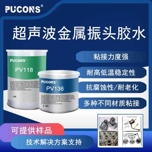 双组份环氧胶水 超声波震子振子头换能磁瓦清洗机耐高温电子胶