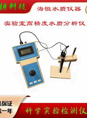 海恒CLFS-1A便携式氯度氟度计氯离子氟离子测试仪氯氟离子二用仪