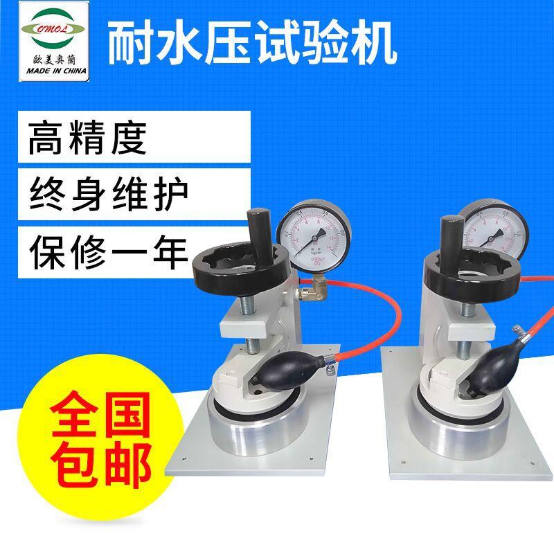 【布料纺织品耐静水压测试仪】防水试验机 胶袋防寒服帐篷雨衣