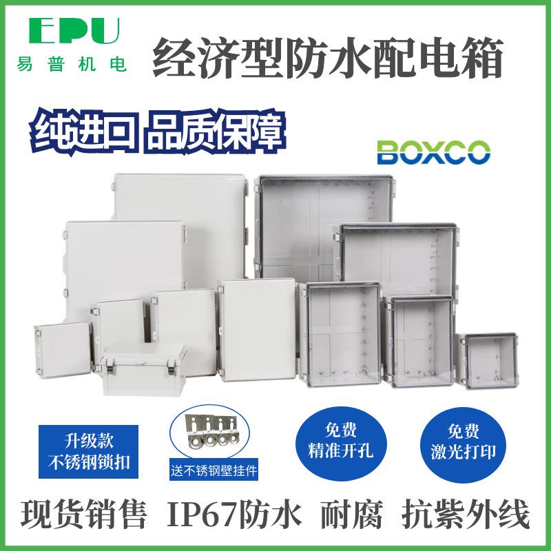 200*300*210韩国BOXCO 室外IP67 经济型不锈钢锁扣防水塑料配电箱