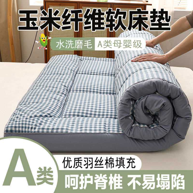 四季通用A类玉米纤维床垫软垫家用防滑榻榻米垫子宿舍单双人垫被
