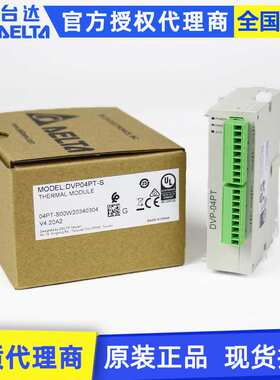 原装Delta台达S系列DVP04PT-S右侧4通道PT100模拟量扩展模块