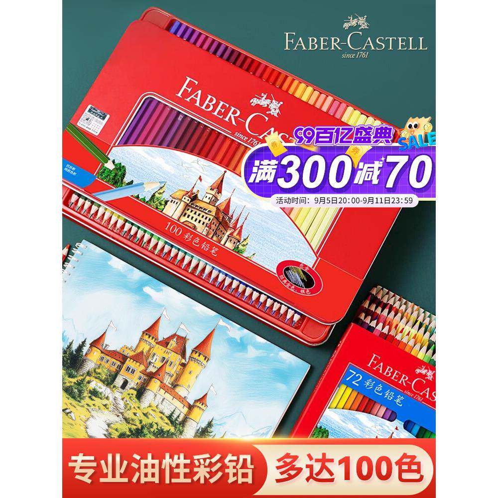 德国辉柏嘉72色油性彩铅24色36色彩色铅笔套装美术用品小学生初学