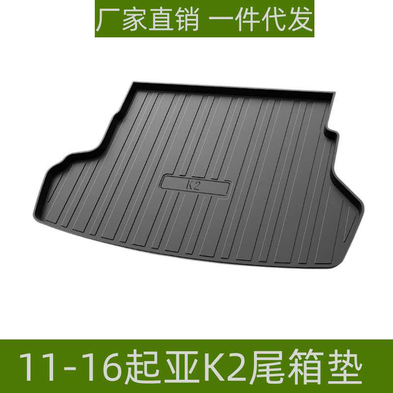 适用于起亚K2三厢尾箱垫立体高边防水专用改装配件TPE后备箱垫子