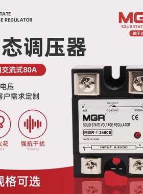 供应MGR-1 2480E 80A单项交流固态调压器 操作电压交流0-240VAC