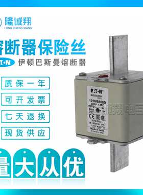 【熔断器保险丝】170M6804 170M6834 170M6835 170M6827 170M6828