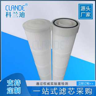 煤化工行业大流量滤芯 电厂冷凝水前置过滤 40寸大通量滤芯