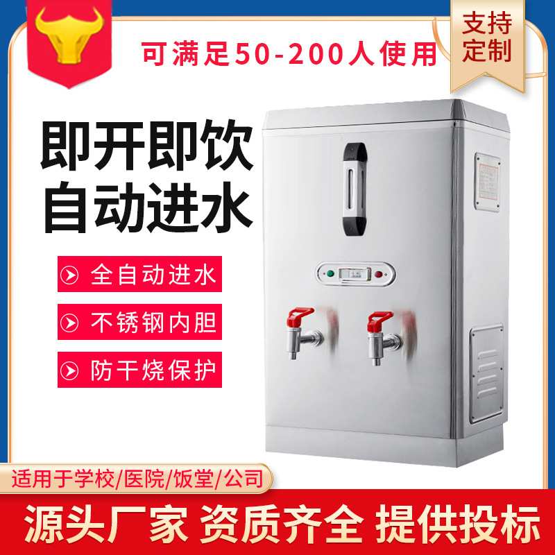 商用奶茶店烧水器开水器不锈钢开水炉全自动保温电热开水饮水机