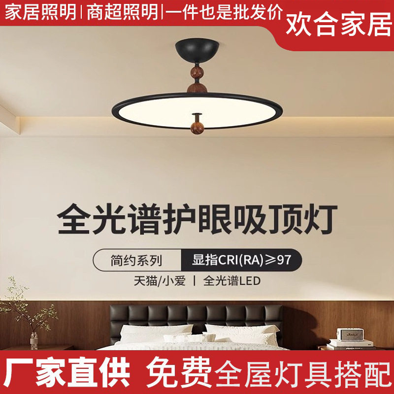 意式中古风卧室灯复古飞碟吸顶灯全光谱日式极简护眼主卧房间灯具