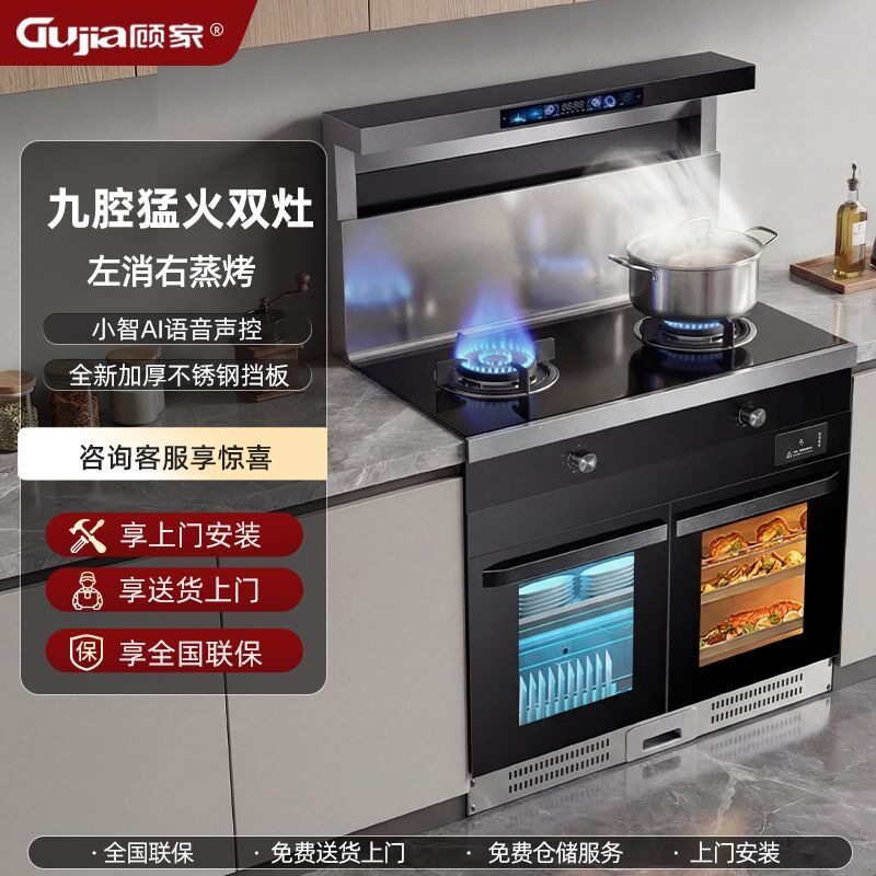 集成灶家用一体灶家用智能体感自动清洗侧吸下排蒸烤气电两用