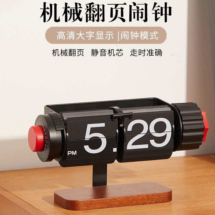 日式木艺实木翻页时钟桌面现代简约智能机械翻页钟带闹钟装饰摆钟
