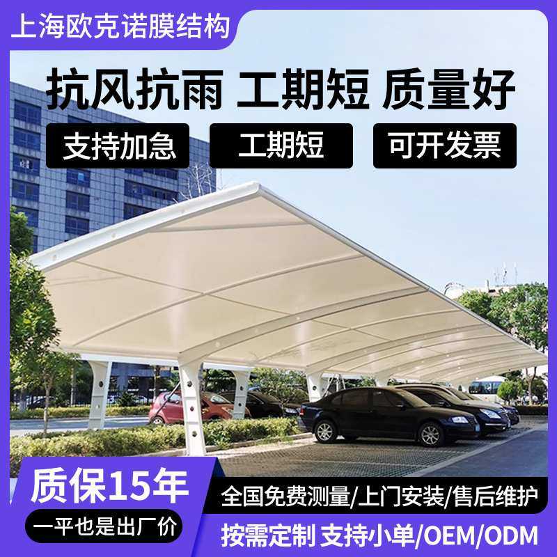 膜结构停车棚汽车充电桩停车棚小区电动车雨棚遮阳棚景观棚推拉棚