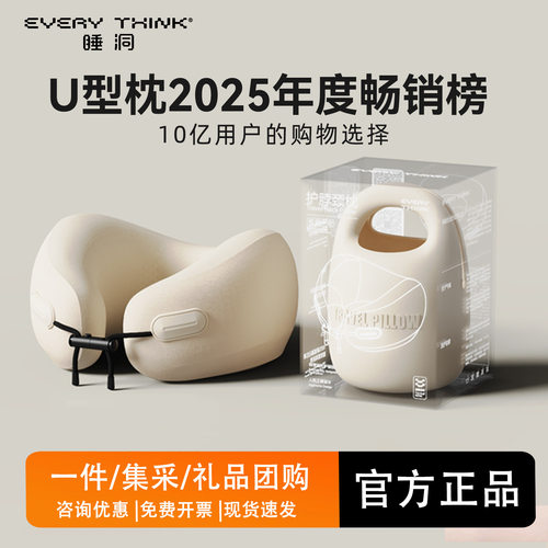 EVERYTHINK睡洞u型枕飞机旅行枕午睡护颈脖枕头枕便携u型枕记忆棉