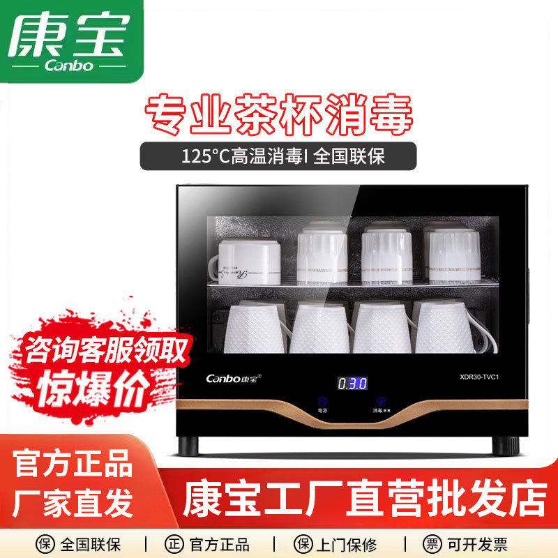 康宝XDR30-TVC1消毒柜家用立式迷你小型碗筷高温台式桌面式消毒柜