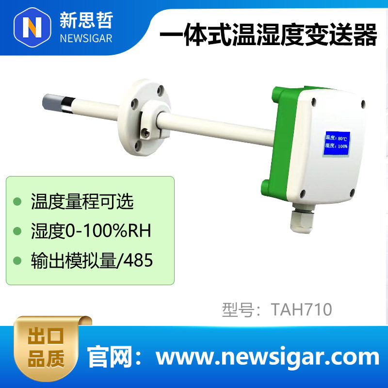 温湿度二合一传感器管道温度湿度变送器带显示屏0-10V 4-20mA 485