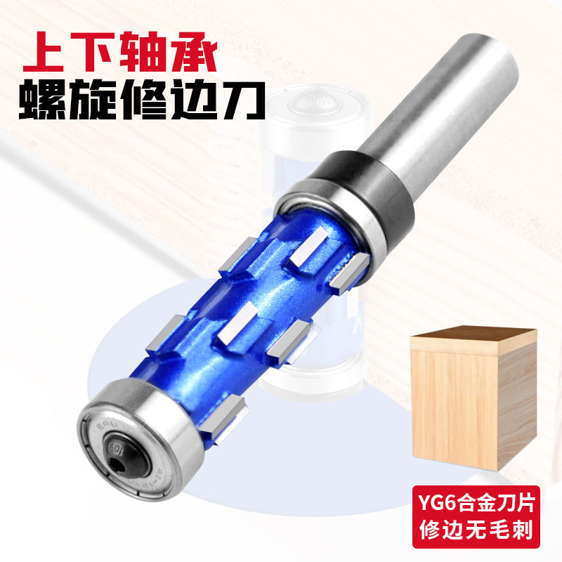 狼牙棒螺旋修边刀木工双轴承修边刀舍弃式镂铣刀轴承仿形数控刀