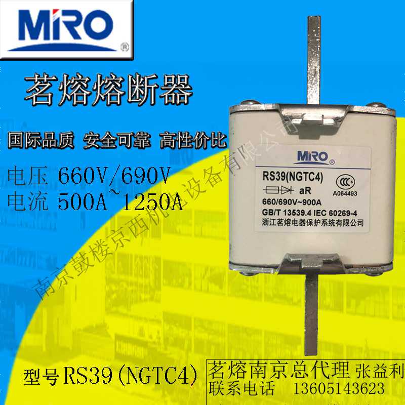 MRO茗熔方管刀型快速熔断器RS39/NGTC4