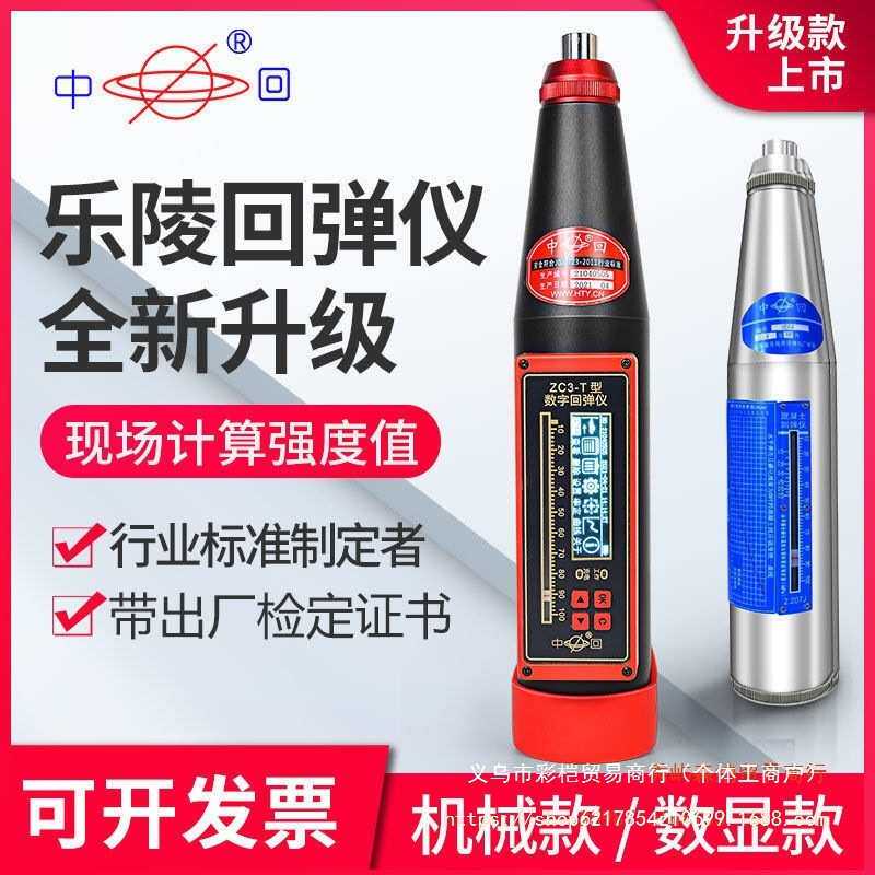乐陵回弹仪ZC3-A中回高强回弹仪混凝土回弹仪数显砂浆回弹仪测砖