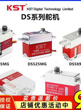 KST全金属数字舵机DS215MGDS315MGDS565XDS525MGDS589MG新疆包邮