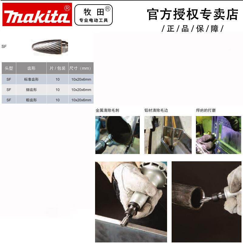 牧田makita6m电磨用1配件硬质10x20x6mm合不金旋转锉0支装钢铸锈