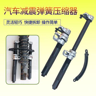 减震簧压缩器式爪弹簧避震拆卸震器减拆装工具汽车弹维修NUM工具