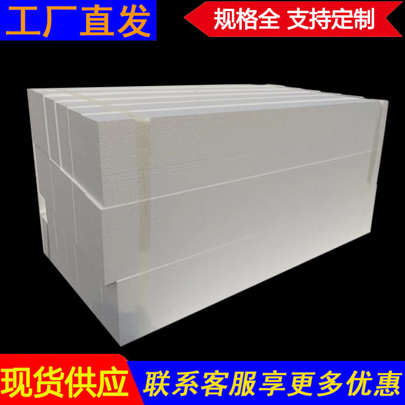 白聚苯板 建筑墙体屋面隔热保温聚苯板 外墙屋顶地暖保温板 厂家