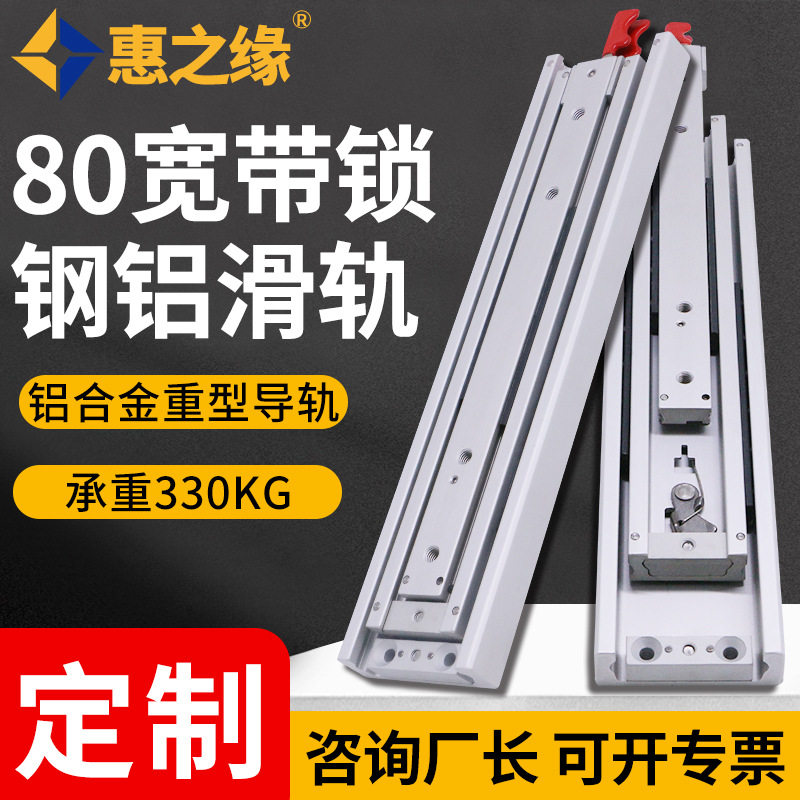 80宽工业重型承重自锁铝合金滑轨